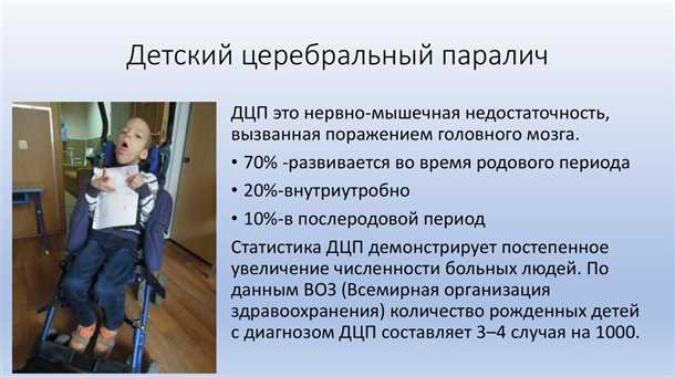Методы лечения и реабилитации при непривычном ходе ДЦП