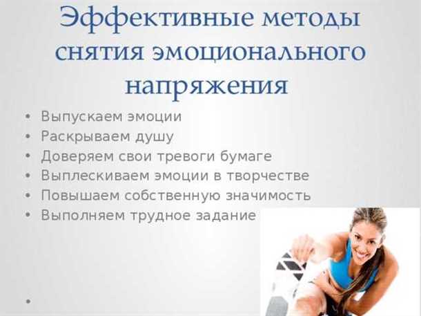 Способы приспособления и саморегуляции при ограничениях в движении