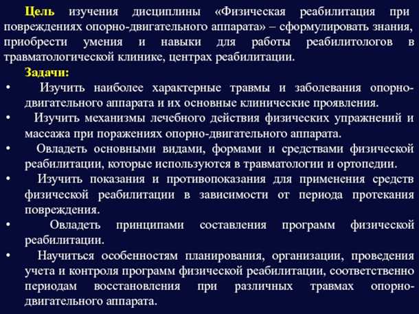 Вред для функционирования системы движения: перегрузки и повреждения