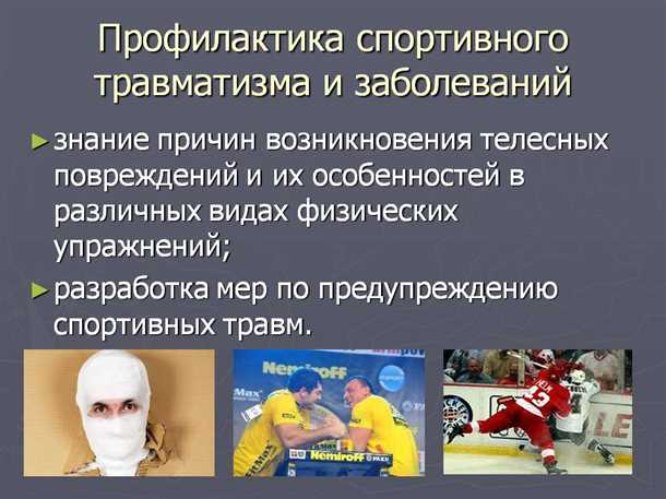 Причины травм у спортсменов
