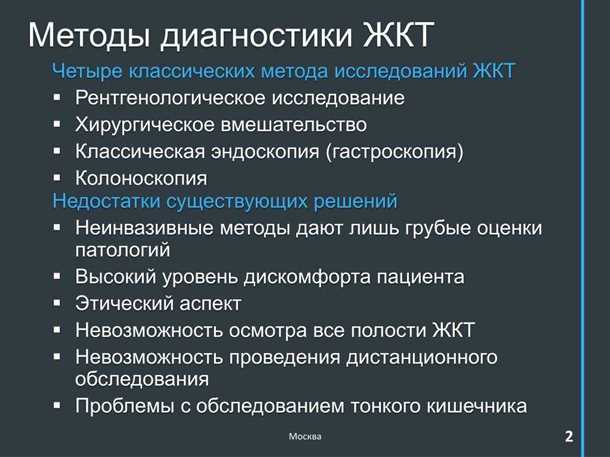 Двухфотонная эндоскопия: преимущества визуализации высокого разрешения