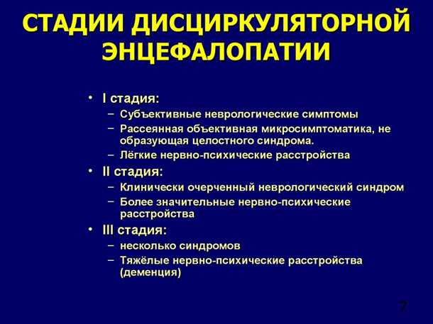 1. Ограниченные формы энцефалопатии
