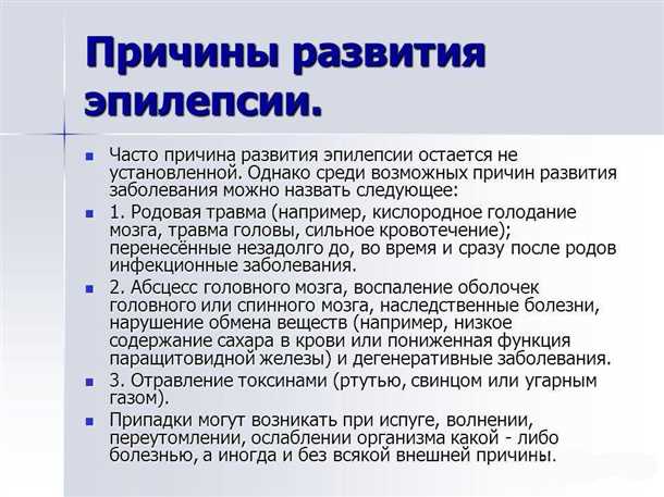 Различные виды эпилептических приступов: от судорог до атипичных проявлений