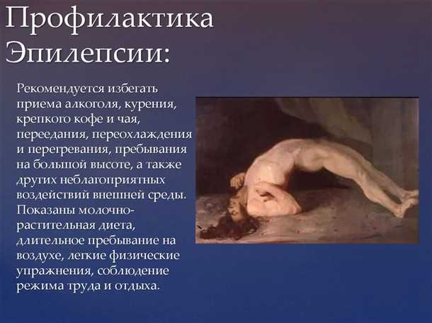 Гормональные изменения и эпилепсия: взаимосвязь, причины и влияние