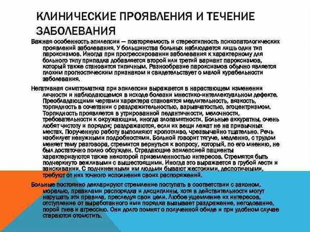 Эпилепсия и болезненные синдромы: анализ совместного течения синдромов, характеризующихся болевыми проявлениями.