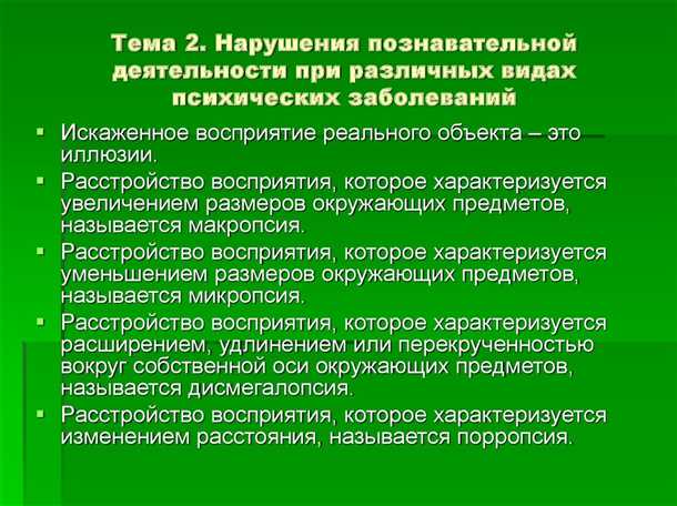 2. Влияние эпилепсии на внимание