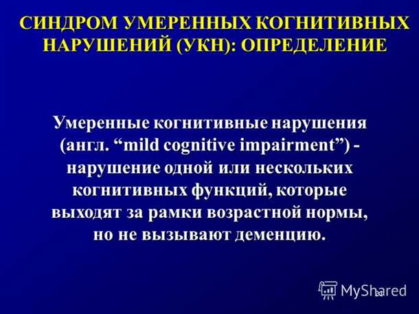 Эпилепсия и когнитивные нарушения: влияние заболевания на память, внимание, мышление.
