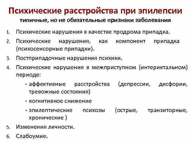 Эпилепсия и лечение в условиях пандемии: особенности управления заболеванием в периоды кризисов.