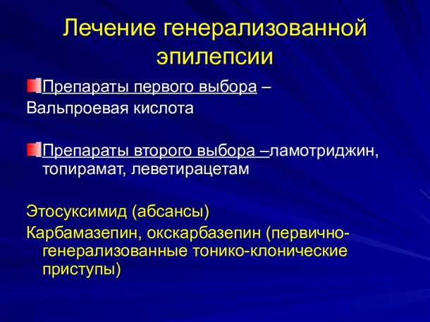 Основные типы взаимодействий препаратов при эпилепсии