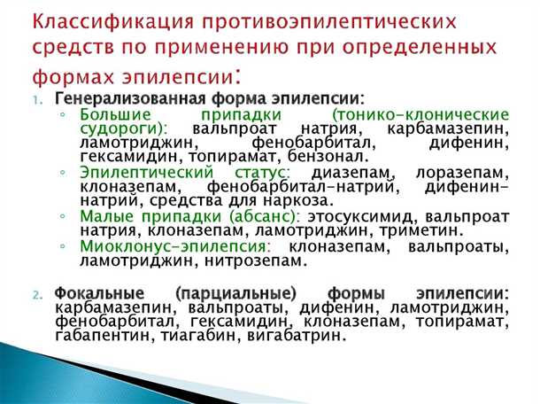 Как избежать негативного влияния взаимодействия различных лекарств при эпилепсии?