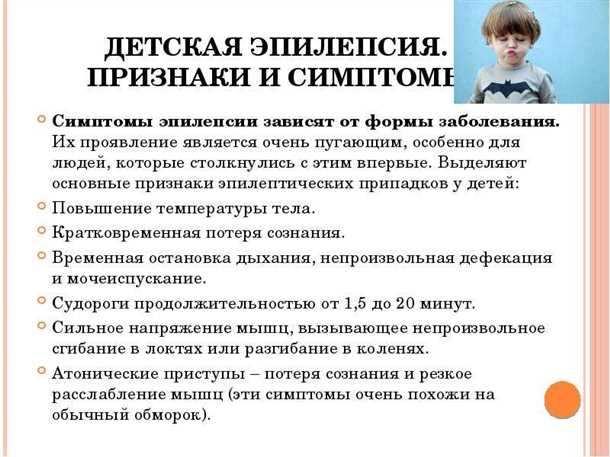 Эпилепсия и образование: особенности обучения детей и подростков с эпилепсией.