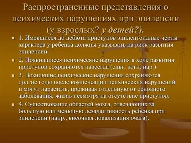 Влияние судорог на когнитивные способности у детей с неврологическими проблемами