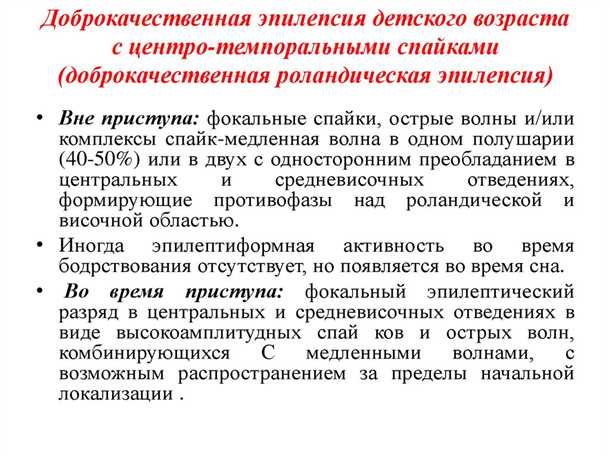 Эпилепсия и психомоторное развитие: особенности детей с эпилепсией.