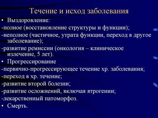 Значение правильной диагностики