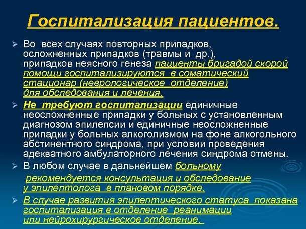 Эпилепсия и соматические заболевания: взаимосвязь и влияние на течение заболевания.