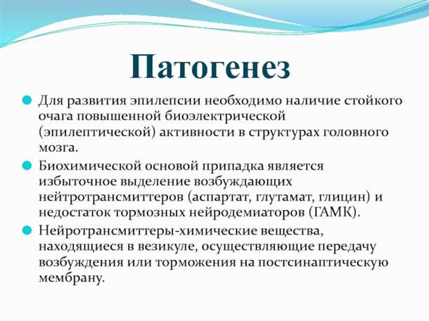 Методы нефармакологического воздействия при эпилепсии