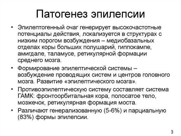 Возможные осложнения эпилепсии и способы их предотвращения