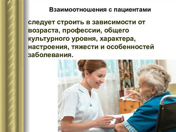 Значение достоинства пациента