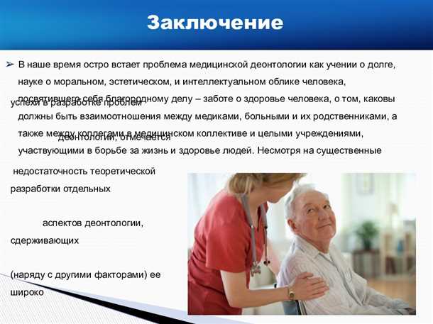 Этические аспекты и проблемы ухода за пациентами с дегенеративными заболеваниями.