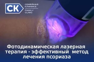 Основные принципы Фотодинамической терапии