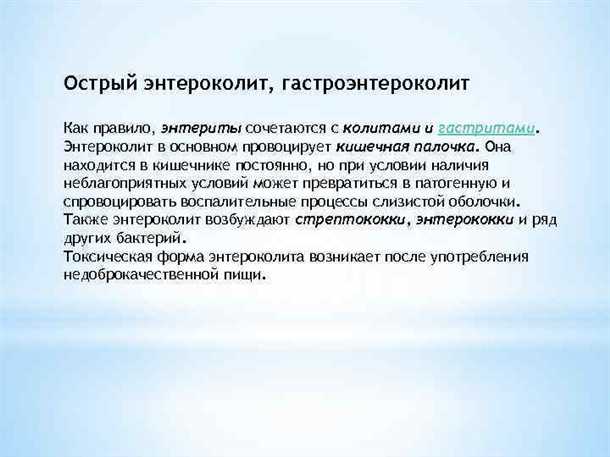 Причины возникновения хронической формы гастроэнтероколита