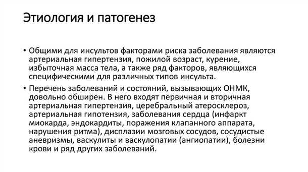 Роль сосудистой системы в развитии кровоизлияния в головном мозге