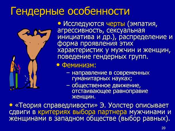 Различия в клинических симптомах у мужчин и женщин при неврологических нарушениях