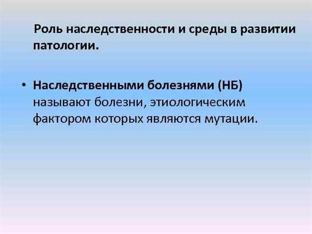 Генетические мутации и их влияние