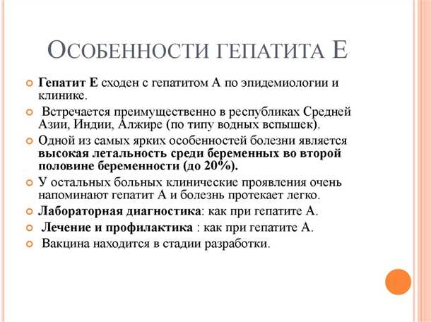 Что такое гепатит Е и каковы его симптомы?