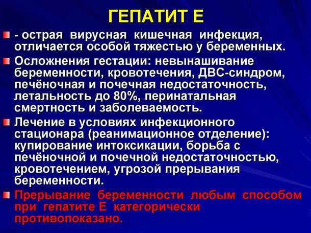Гепатит е
