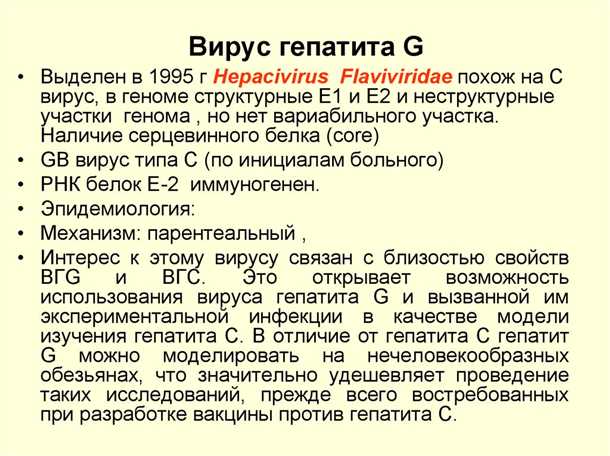 Какие симптомы острых и хронических форм гепатита G?