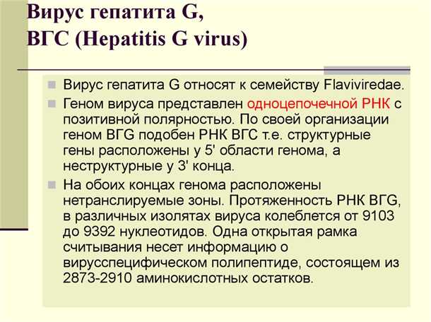 Какие последствия может вызвать гепатит G на организм?