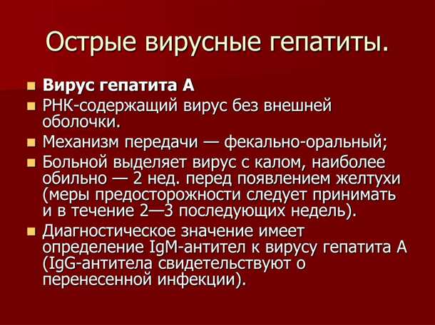 Компликации гепатита острого