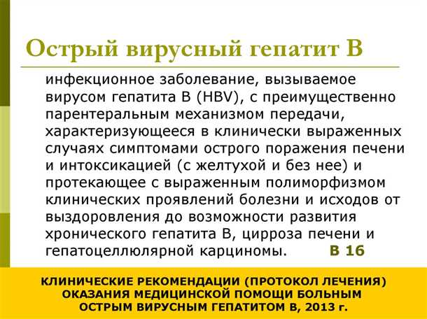 Что такое гепатит острый?