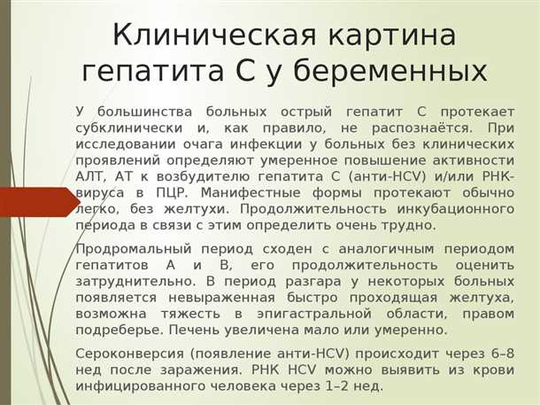 Гепатит с и беременность: основные факты