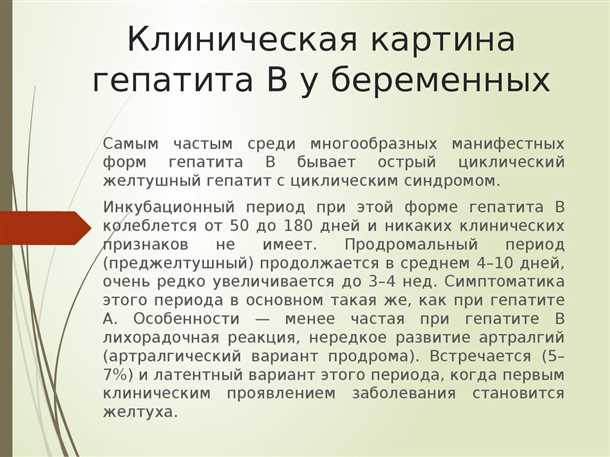 Влияние гепатита с на развитие плода и новорожденного