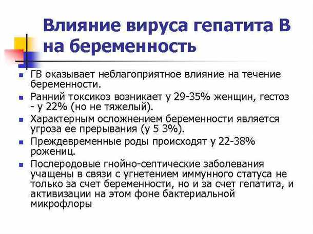 Гепатит с и беременность