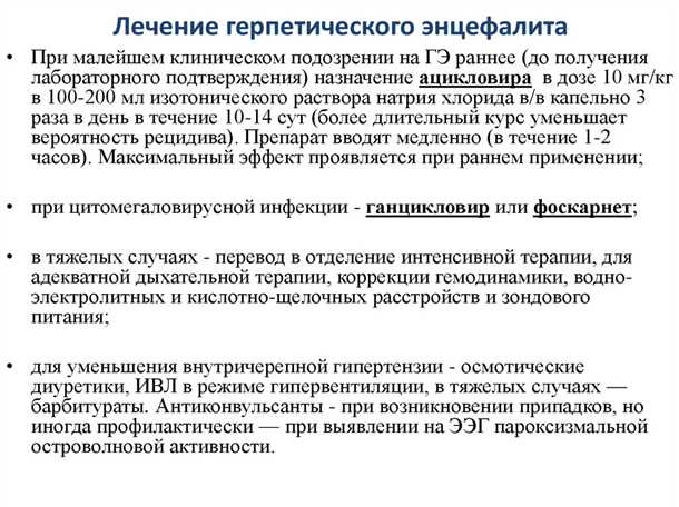 Принципы лечения