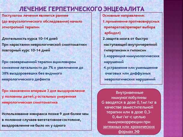 Герпетический энцефалит.
