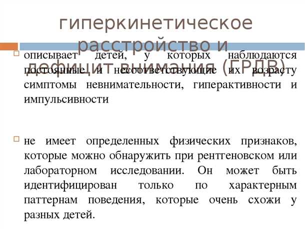 Влияние гиперактивности на повседневную жизнь