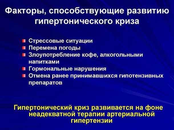 Кризы у больных с пораженными сосудами: основные механизмы и проявления