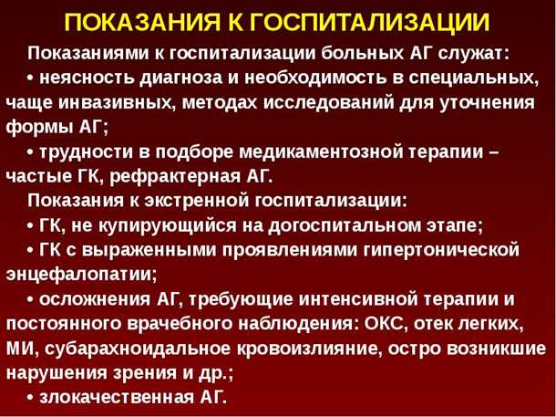 Гипертензивные кризы и сосудистые заболевания: взаимосвязь и подходы к лечению.