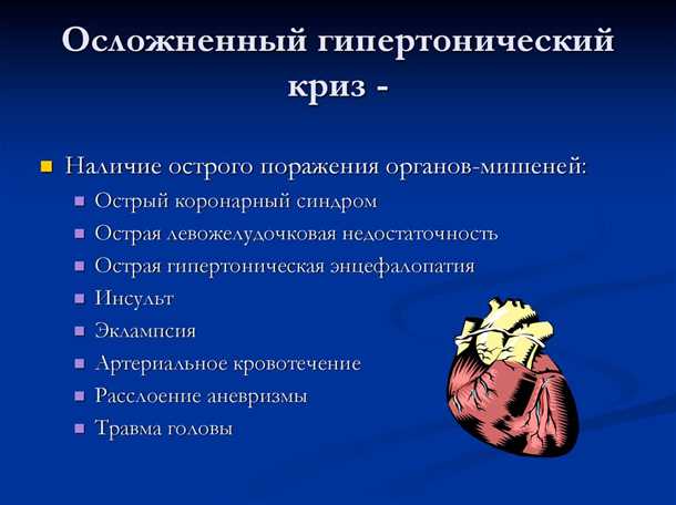 Гипертоническая болезнь и неврологические осложнения