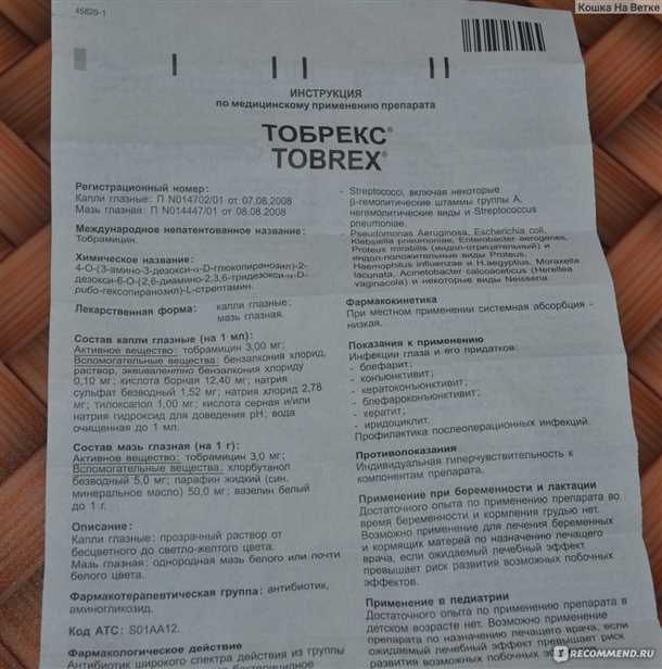 Показания к применению глазных капель Тобрекс