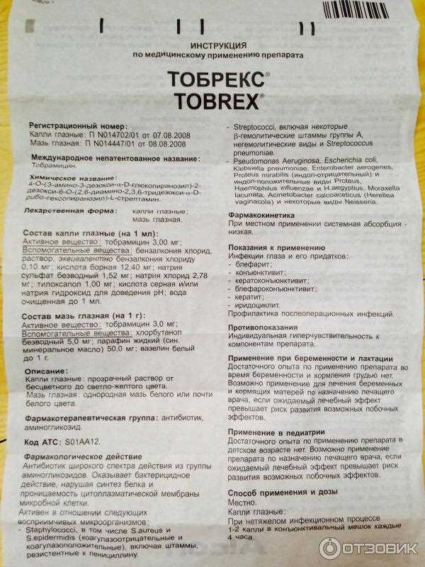 Противопоказания к применению глазных капель Тобрекс