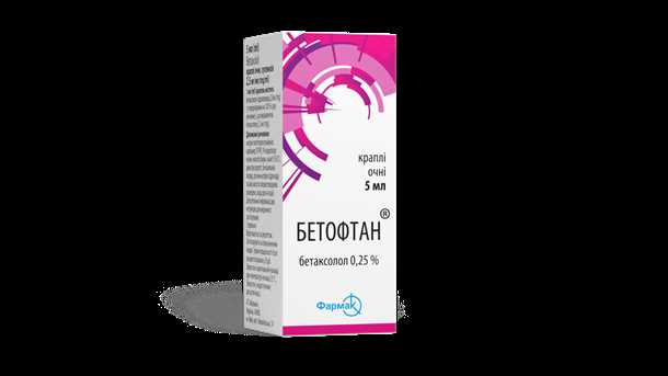 Какие противопоказания есть у препарата Бетофтан?