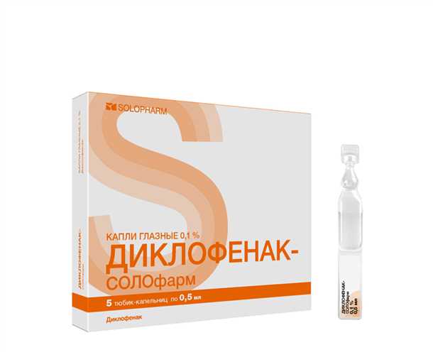 Преимущества глазных лекарств Диклофенак: