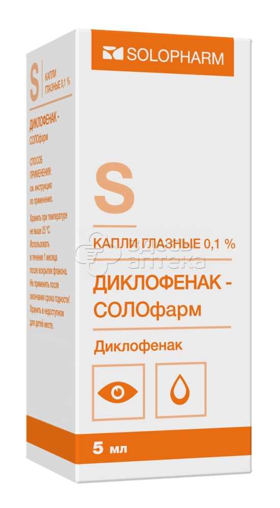 Как правильно использовать глазные лекарства Диклофенак: