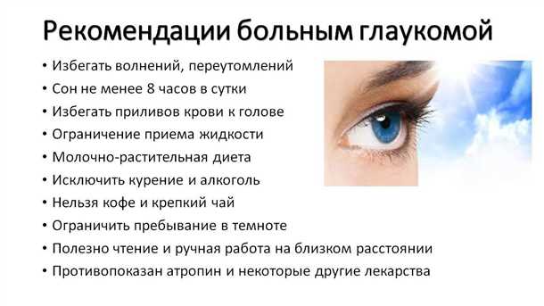 Причины повышенного глазного давления