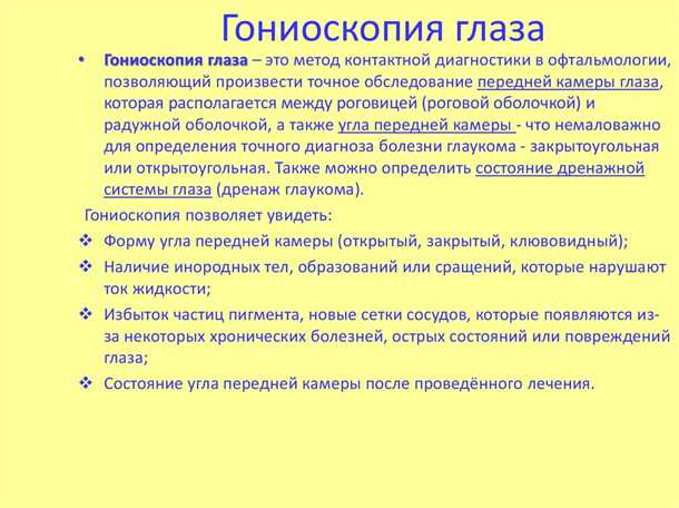 Процедура интерпретации результатов гониоскопии